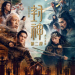 电影《封神第二部》预告 大年初一上映