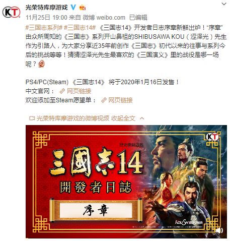 《三国志14》开发者日志:涩泽光称日本外玩家占比过半