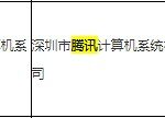 广电最新9月份国产网络游戏版号:腾讯1款手游过审