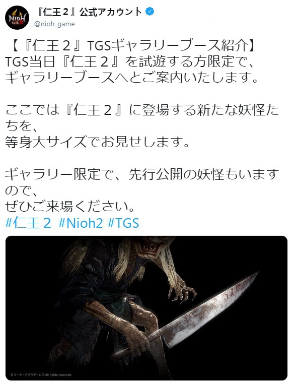 《仁王2》新反派截图 是个拿着菜刀的老奶奶