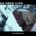 《攀登者》最新预告 吴京一身老式工作服尽显质朴