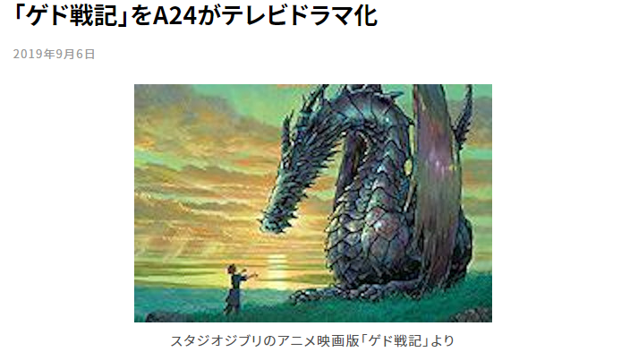 魔法与龙与大海！传奇名作《地海传说》将制作美剧