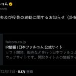 Falcom创始人加藤正幸去世 享年78岁