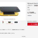 任天堂推出Switch Lite官方保护壳 已开启预购