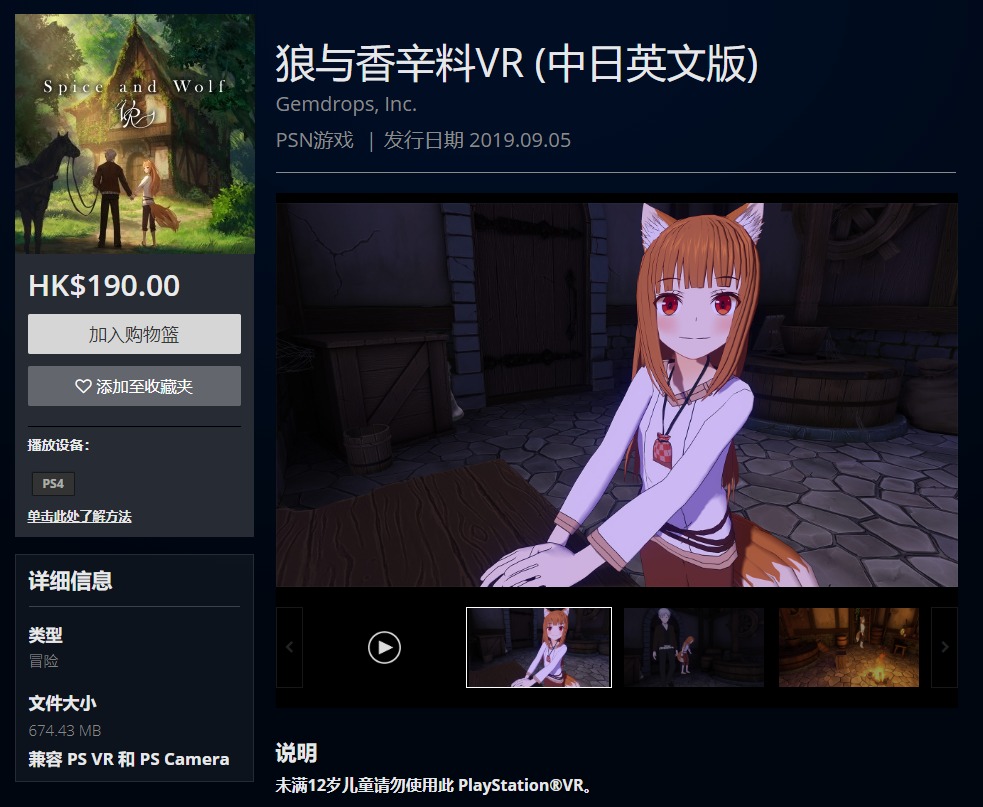 与狼少女的美好时光 《狼与香辛料VR》登陆PS4/NS