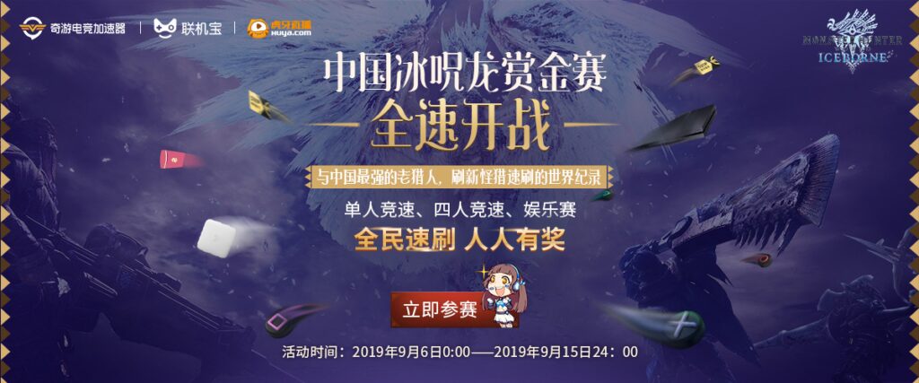 奇游中国冰呪龙赏金赛即将开启 最强速刷猎人 冰原集结！