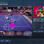 《篮球计划》燃爆科隆电玩展 Steam预售今日开启
