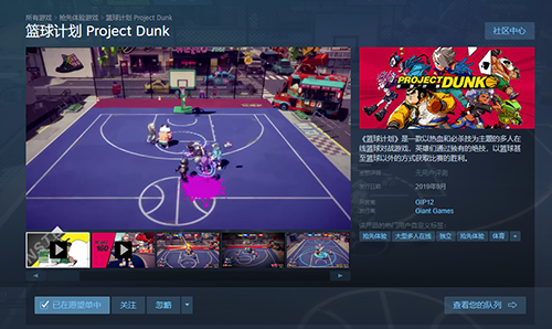 《篮球计划》燃爆科隆电玩展 Steam预售今日开启