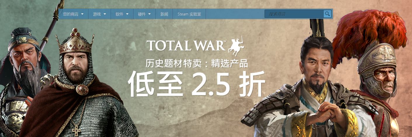 《全面战争》系列Steam折扣 《全战三国》史低价214元