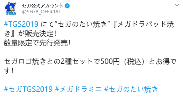 爱我就来吃掉我 世嘉将于TGS 2019售卖手柄鲷鱼烧