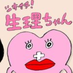 岛国企业给员工发月经工作牌！还联动漫画《每月一次月经酱》