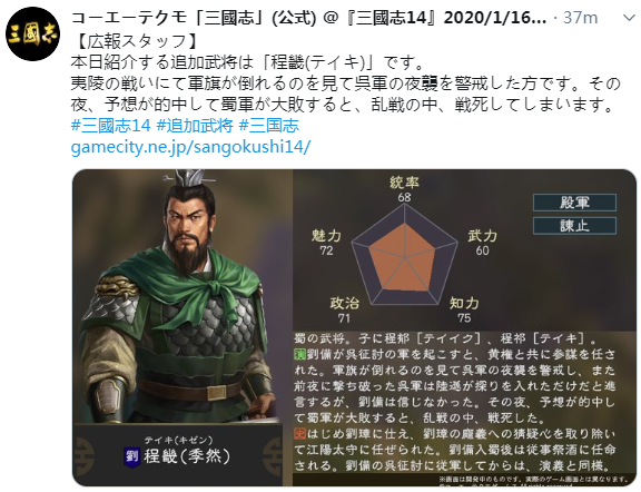 能力均等尽节战死！《三国志14》新武将程畿公开