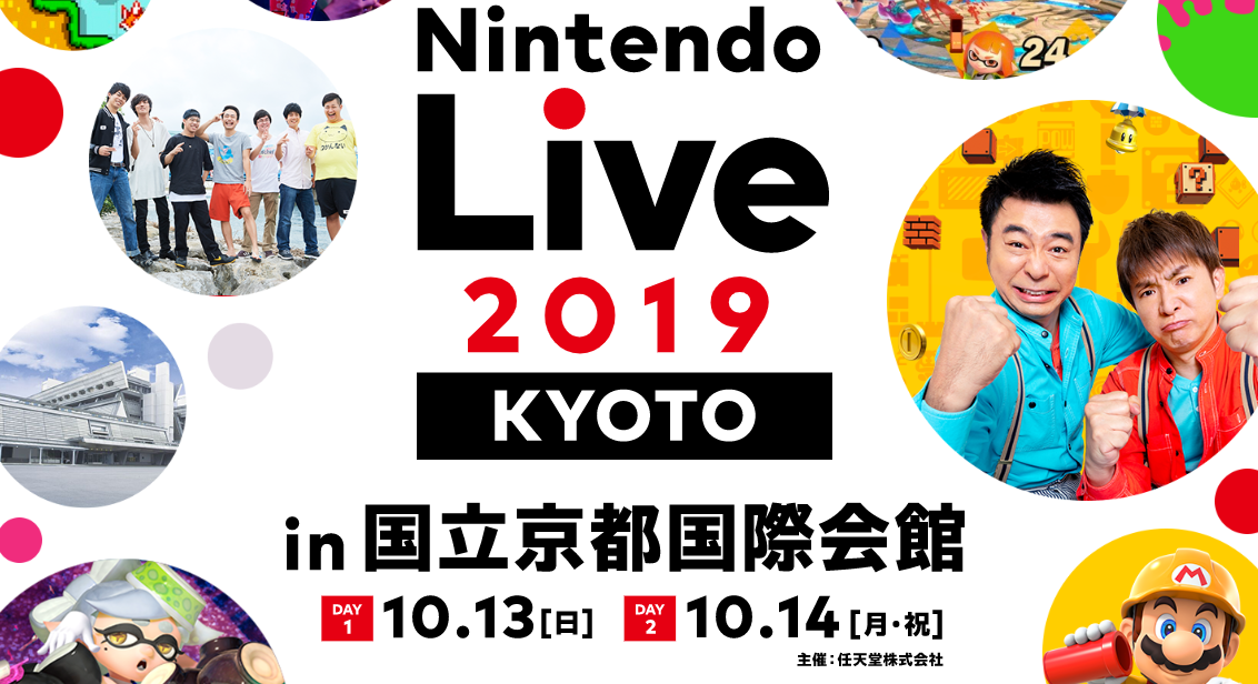 任天堂公布10月大展《任天堂Live 2019》！渐渐淡出TGS