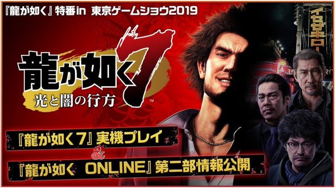 实机演示+PV 《如龙7》将于9月13日晚8点公开新内容
