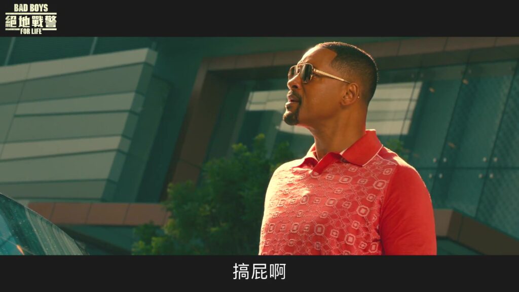 《绝地战警3》首曝中字预告 威尔史密斯和马丁爆笑回归