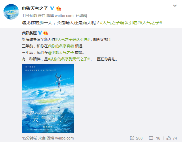 新海诚导演新作《天气之子》确认引进 即将定档！