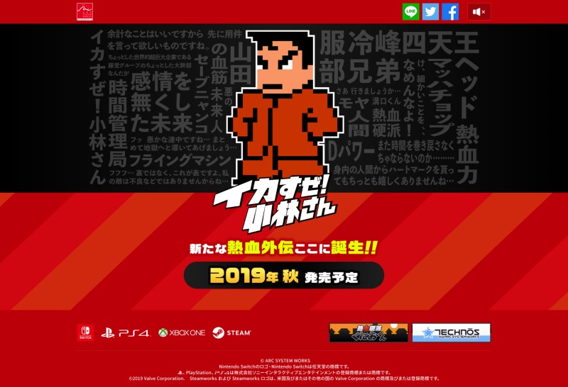 热血外传新作《好酷啊！小林》今年秋季登陆PC平台