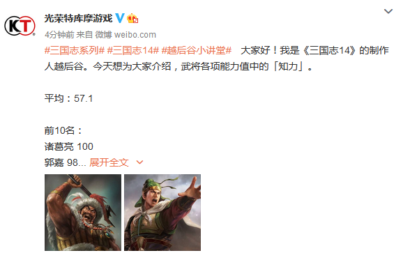 《三国志14》武将智力大揭秘 诸葛亮第一郭嘉第二