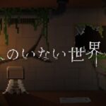 《在无人世界》Steam上线 机器人哲理系探索冒险