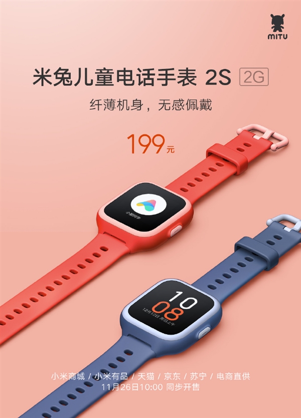 小米米兔儿童手表2S发布：7天长待机 内置小爱同学