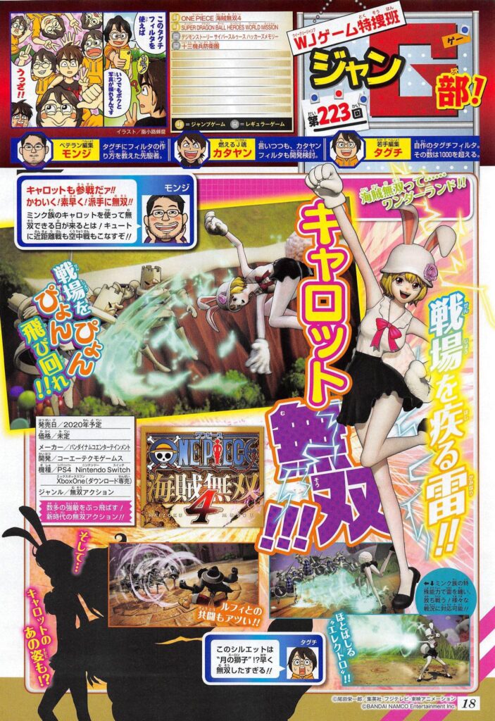 《海贼无双4》加洛特宣布参战 可爱兔娘登场！