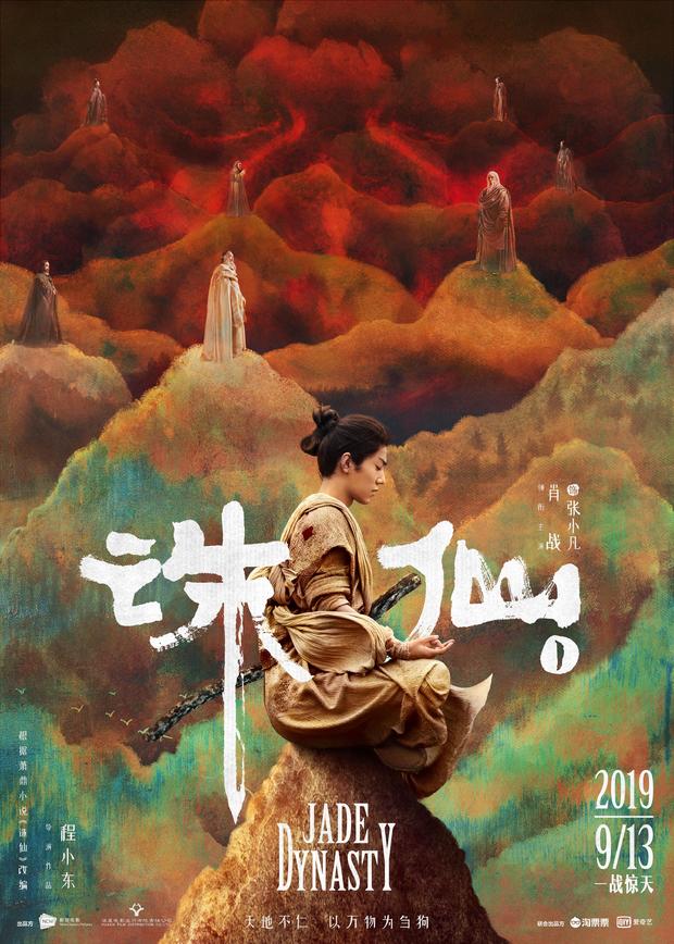 《诛仙Ⅰ》”七脉”海报发布 四主角在仙气缭绕中亮相