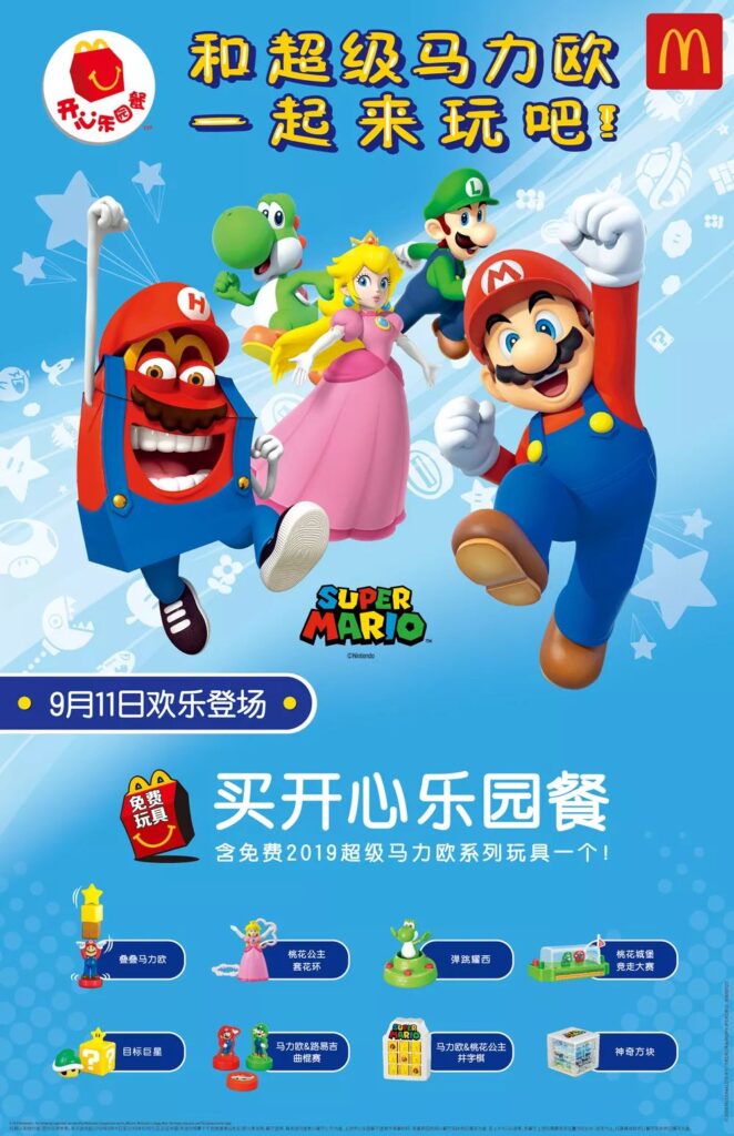 麦当劳X马力欧推出联动新套餐 还可获得免费玩具