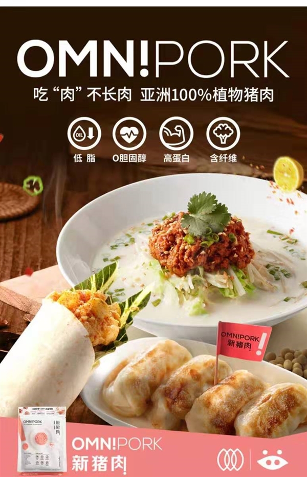国内人造肉正式开售:售价为国外十五分之一