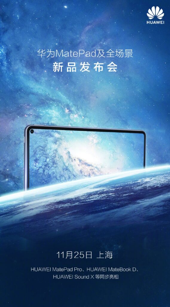 华为MatePad Pro即将发布：麒麟990+全面屏