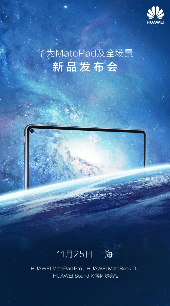 华为MatePad Pro即将发布：麒麟990+全面屏