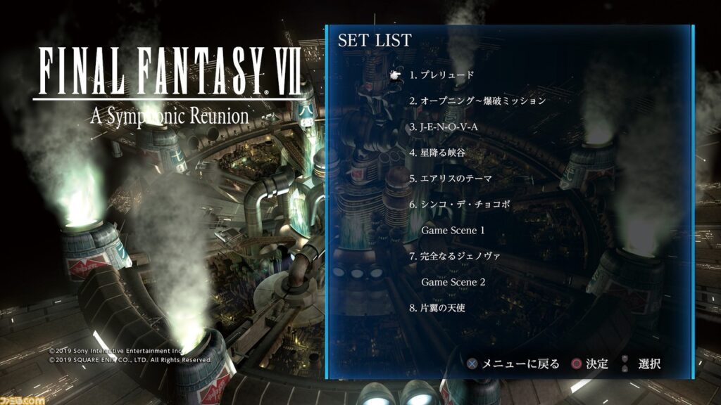 《FF7》音乐会应用即将上架 PS+会员还可免费领主题
