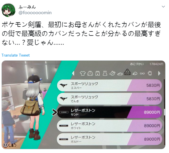 《宝可梦：剑/盾》女主妈妈初期给的包包竟是高级货