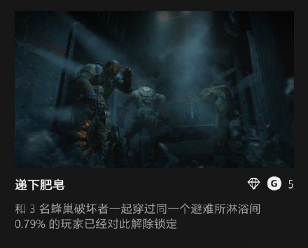 《战争机器5》全成就公布 其中有个“递下肥皂”
