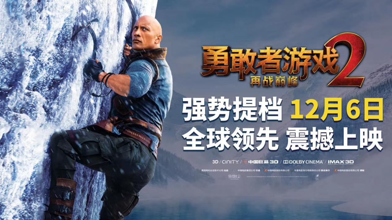 想体验和强森对战的刺激感吗？《勇敢者游戏2：再战巅峰》为你打开新世界！