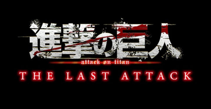 《进击的巨人 完结篇》剧场版2025年1月17上映4DXMX4D版
