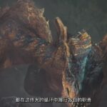 《怪物猎人：荒野》新宣传片 介绍系列世界观