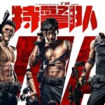 《特警队》全新海报曝光 贾乃亮凌潇肃大秀身材