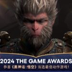 顶级排面！中国外交部祝贺《黑神话：悟空》斩获TGA两个奖项