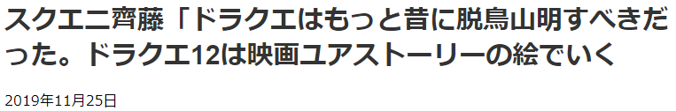 尼尔制作人齐藤阳介:DQ早该脱离鸟山明 希望看到DQ12新画风