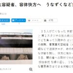 京阿尼纵火嫌疑人脱离生命危险 目前仍无法接受审讯