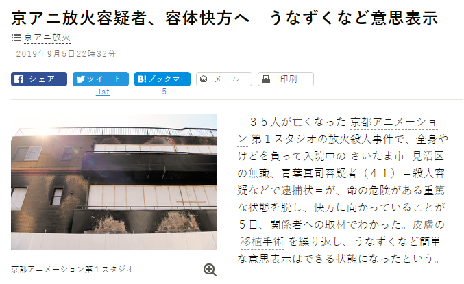 京阿尼纵火嫌疑人脱离生命危险 目前仍无法接受审讯
