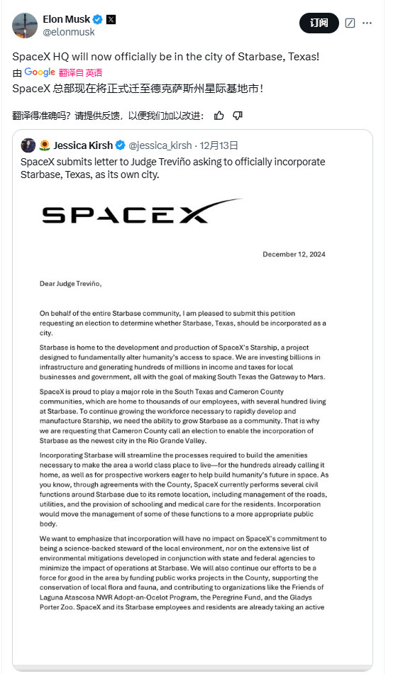 马斯克宣布：SpaceX总部将正式迁至美国德州