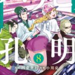 漫画改编电影《派对浪客诸葛孔明》预告片公布 2025年4月25日上映