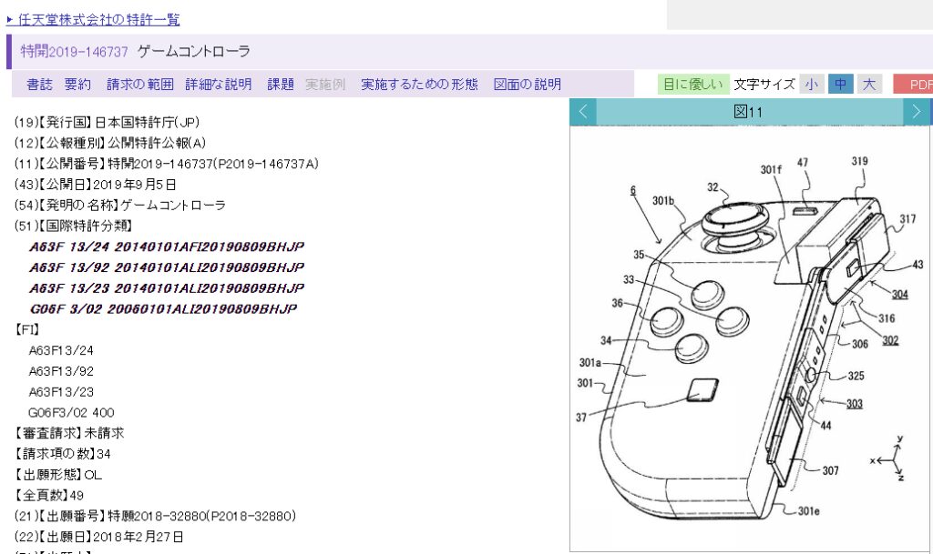 任天堂新专利公开 可以弯曲的Switch Joy-Con手柄