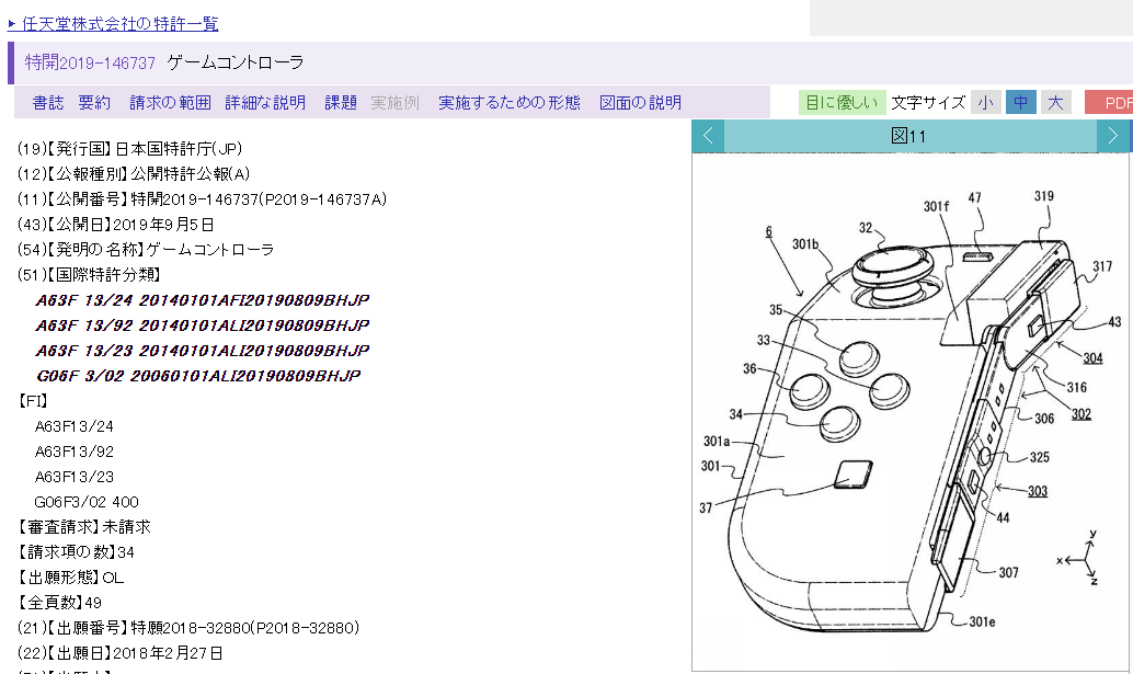 任天堂新专利公开 可以弯曲的Switch Joy-Con手柄