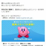 粉红恶魔归来？HAL紧急招聘人手开发《星之卡比》新作