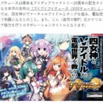 地雷社《海王星》新作特报公开 四女神拯救电脑世界