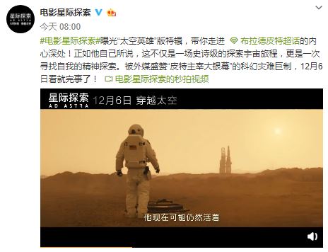 《星际探索》中文预告特辑 布拉德皮特太空寻父之旅