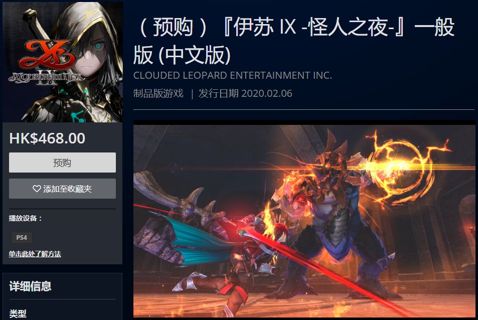 《伊苏9》港服PSN开预购 四版本最高售价898元