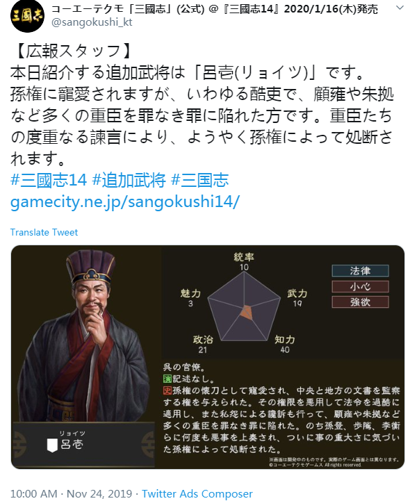 《三国志14》新武将吕壹公开 五围极低酷吏弄权